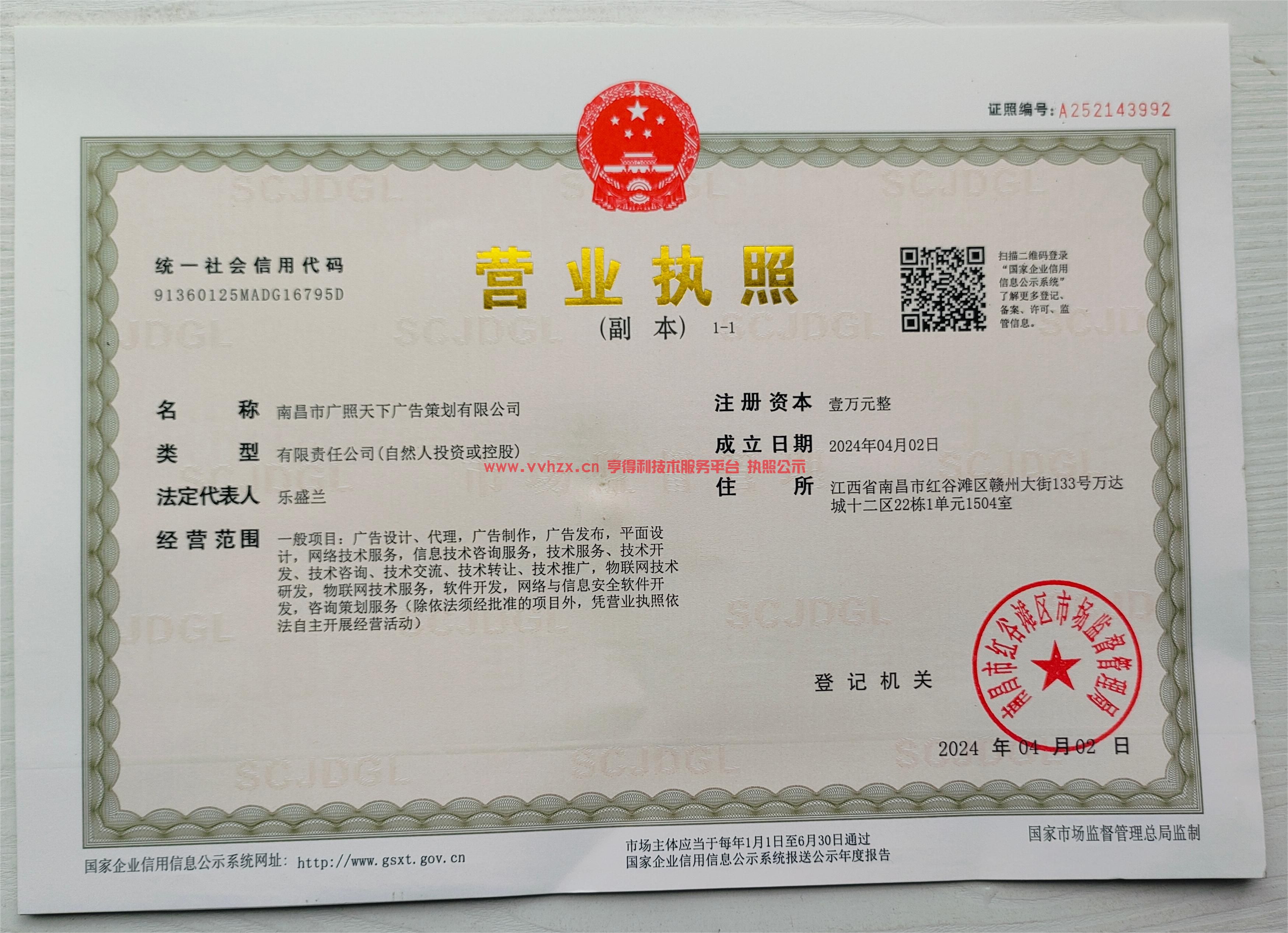 企业执照