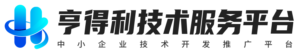 亨得利技术服务平台