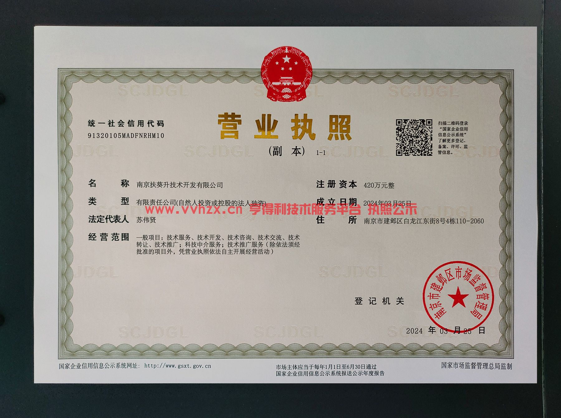 企业执照