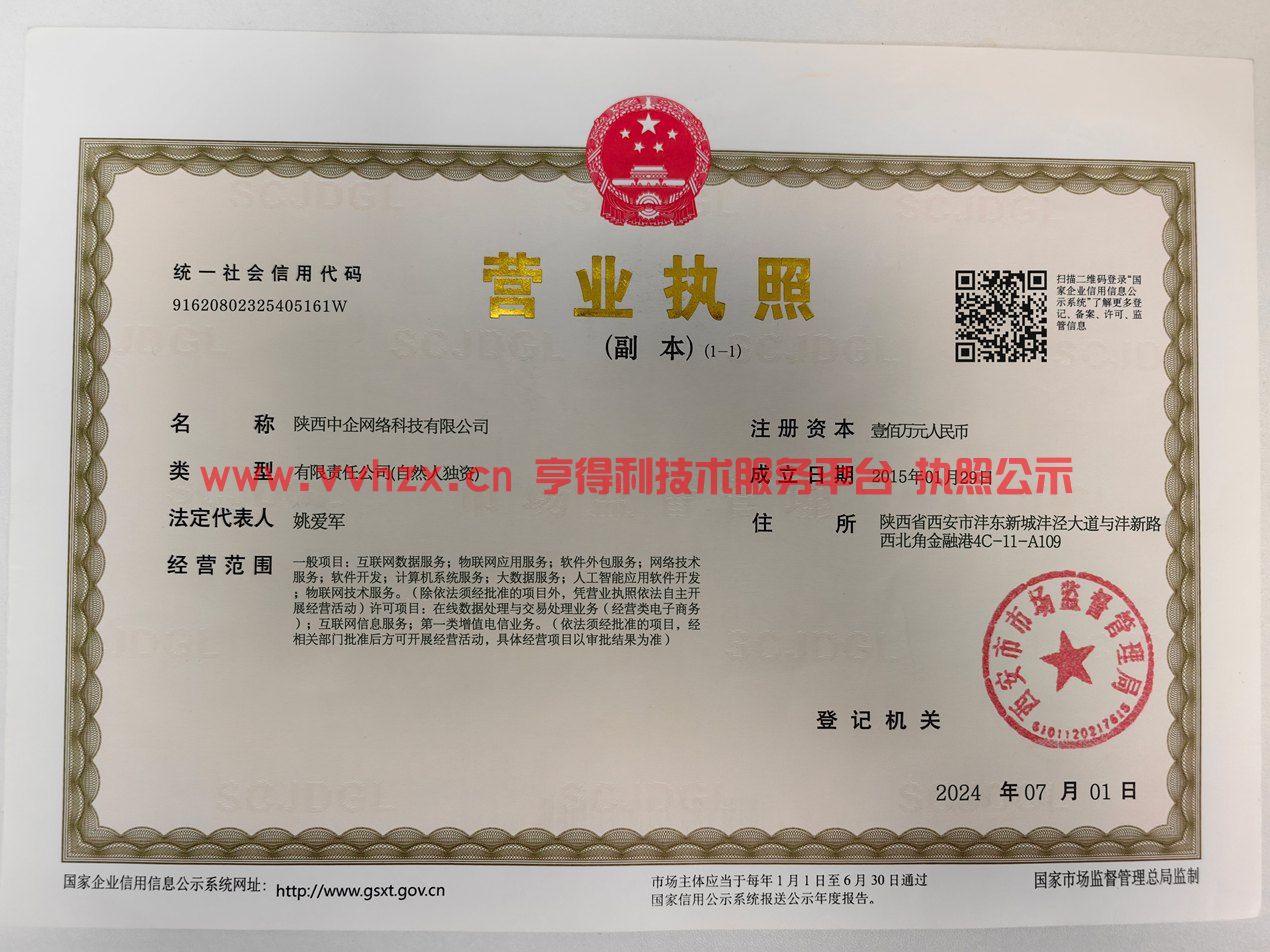 企业执照