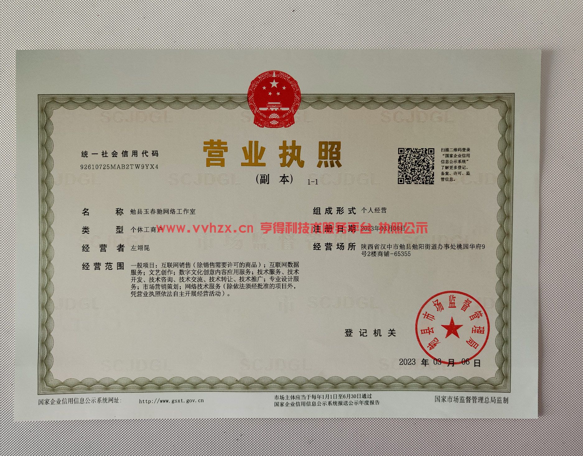 企业执照