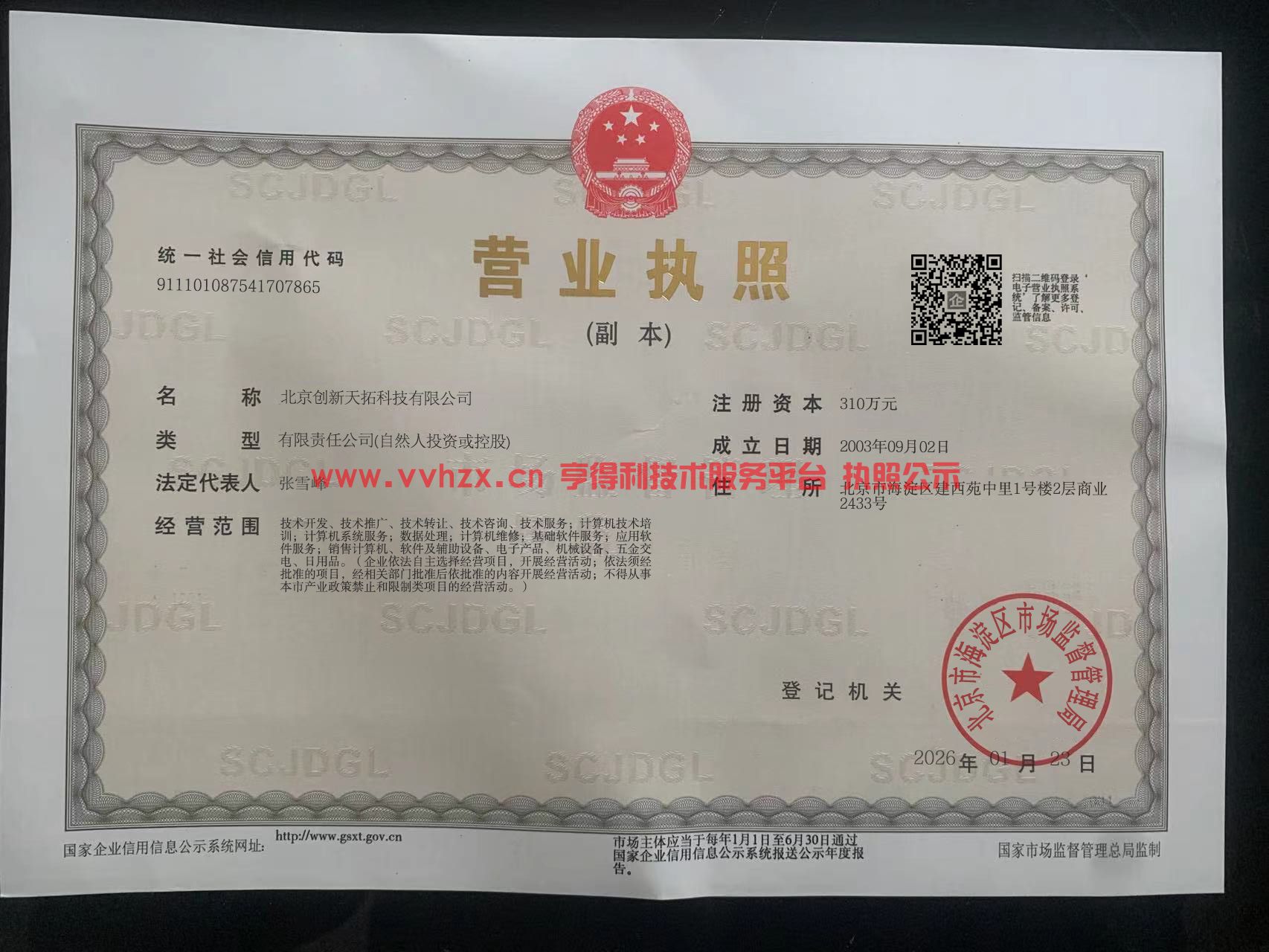 企业执照