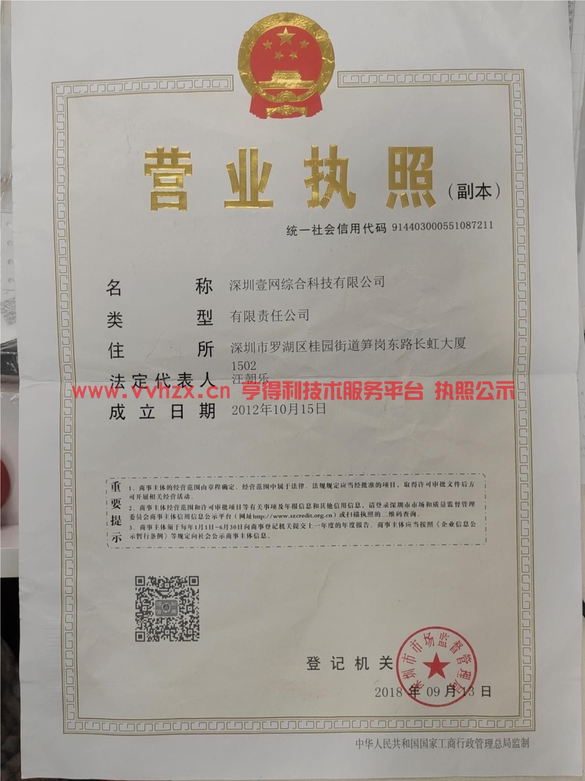 企业执照