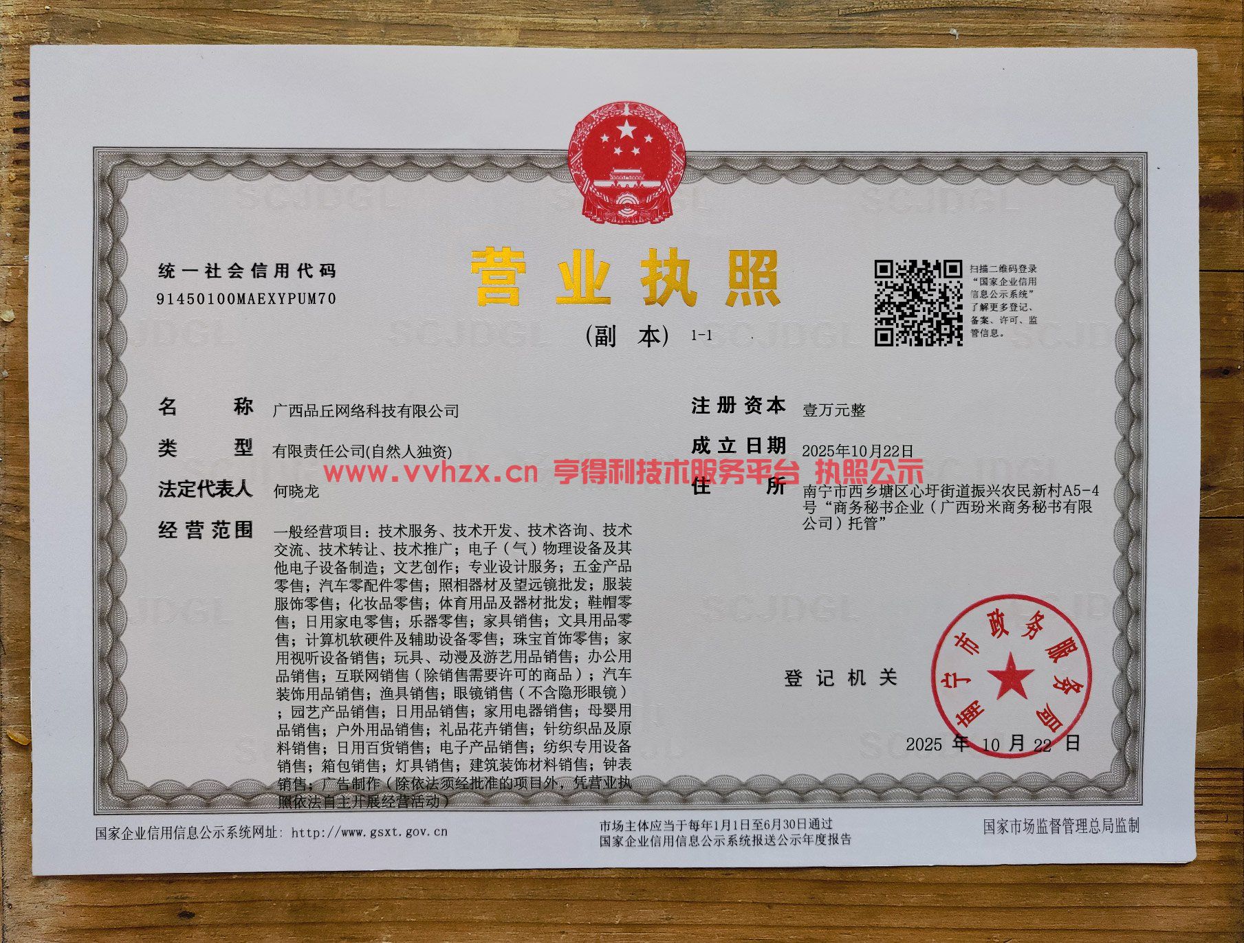 企业执照
